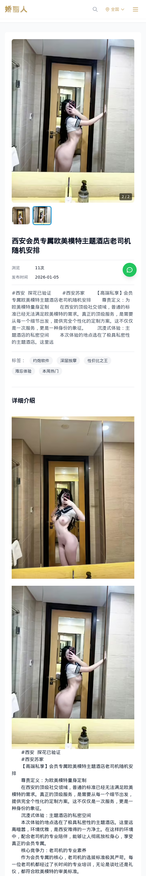 西安会员专属欧美模特主题酒店老司机随机安排 - 模特展示 - 娇丽人 - 娇丽人模特网站 - 高端外围模特与商务模特服务平台-各种极品模特等你来约!