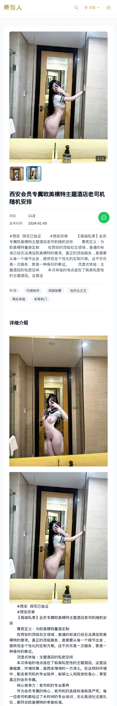 西安会员专属欧美模特主题酒店老司机随机安排 - 模特展示 - 娇丽人-娇丽人模特网站 - 高端外围模特与商务模特服务平台-各种极品模特等你来约!