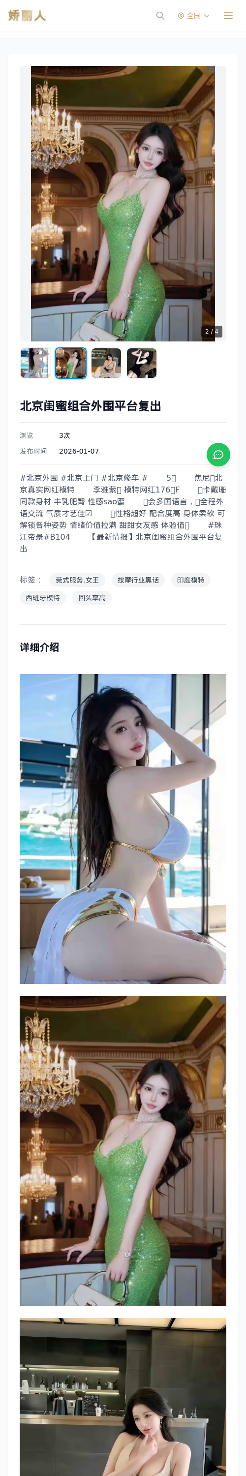 北京闺蜜组合外围平台复出 - 模特展示 - 娇丽人 - 娇丽人模特网站 - 高端外围模特与商务模特服务平台-各种极品模特等你来约!