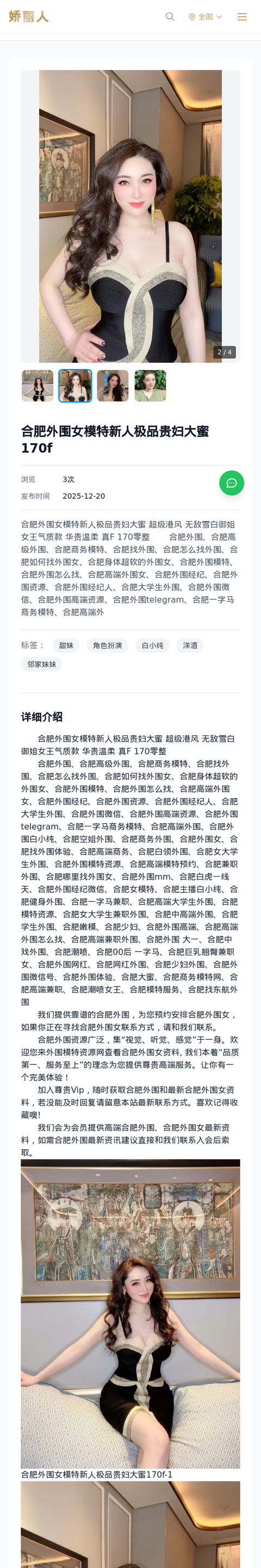 合肥外围女模特新人极品贵妇大蜜170f - 模特展示 - 娇丽人-娇丽人模特网站 - 高端外围模特与商务模特服务平台-各种极品模特等你来约!