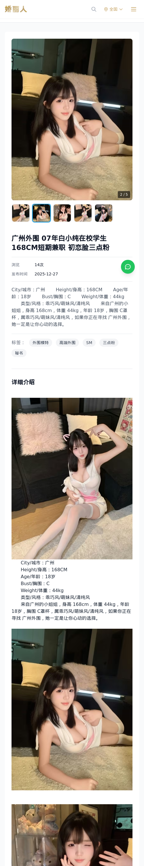 广州外围 07年白小纯在校学生168CM短期兼职 初恋脸三点粉 - 模特展示 - 娇丽人 - 娇丽人模特网站 - 高端外围模特与商务模特服务平台-各种极品模特等
