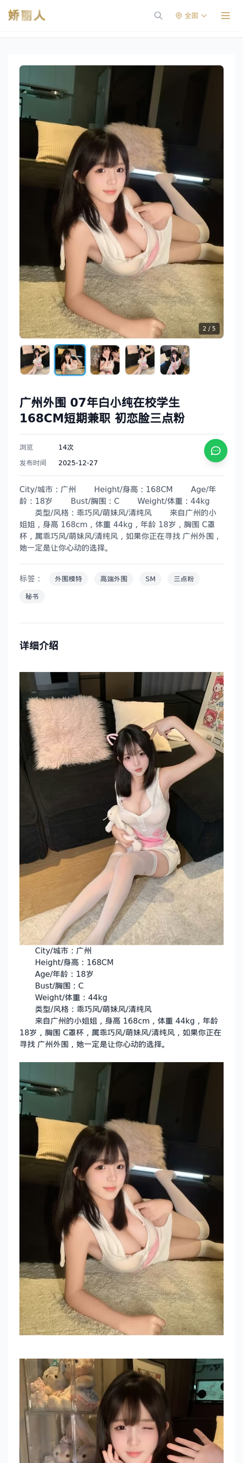 广州外围 07年白小纯在校学生168CM短期兼职 初恋脸三点粉 - 模特展示 - 娇丽人-娇丽人模特网站 - 高端外围模特与商务模特服务平台-各种极品模特等你来