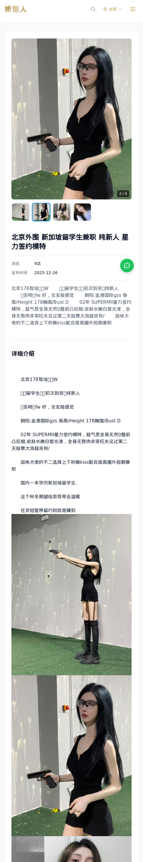 北京外围 新加坡留学生兼职 纯新人 星力签约模特 - 模特展示 - 娇丽人-娇丽人模特网站 - 高端外围模特与商务模特服务平台-各种极品模特等你来约!