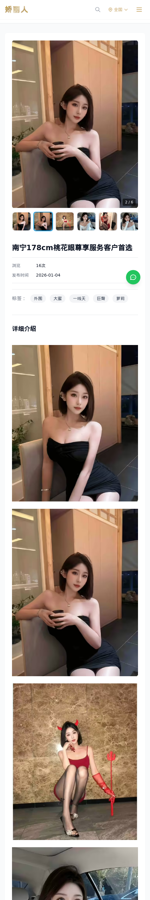 南宁178cm桃花眼尊享服务客户首选 - 模特展示 - 娇丽人 - 娇丽人模特网站 - 高端外围模特与商务模特服务平台-各种极品模特等你来约!