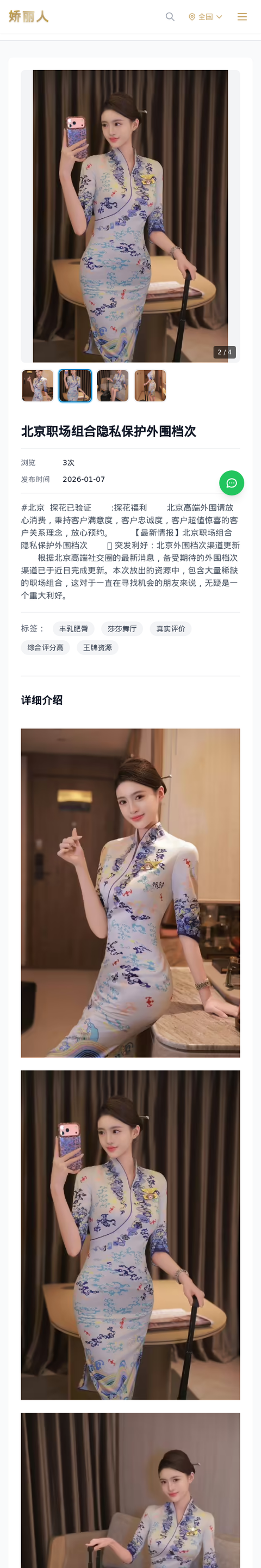 北京职场组合隐私保护外围档次 - 模特展示 - 娇丽人-娇丽人模特网站 - 高端外围模特与商务模特服务平台-各种极品模特等你来约!