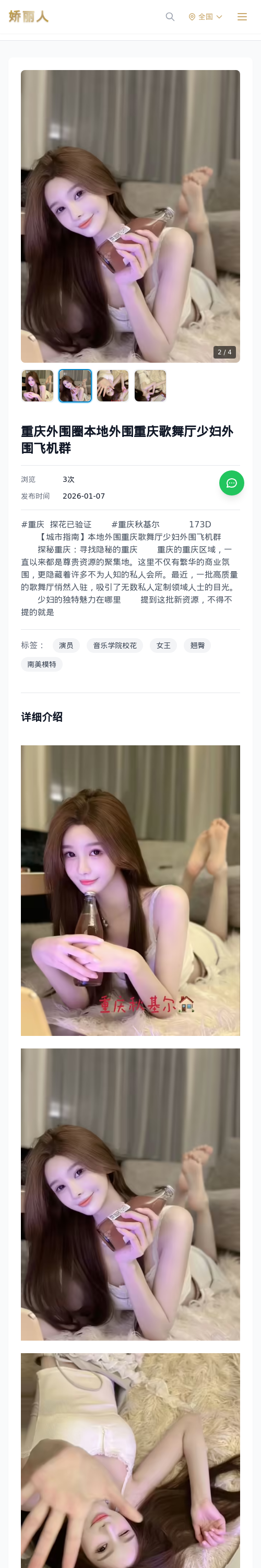 重庆外围圈本地外围重庆歌舞厅少妇外围飞机群 - 模特展示 - 娇丽人 - 娇丽人模特网站 - 高端外围模特与商务模特服务平台-各种极品模特等你来约!