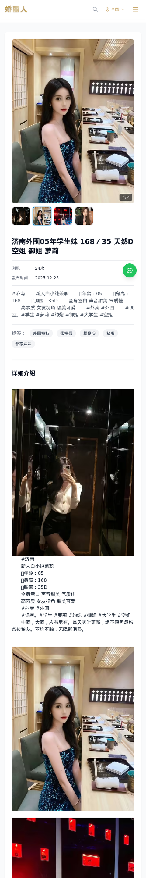 济南外围05年学生妹 168／35 天然D 空姐 御姐 萝莉 - 模特展示 - 娇丽人-娇丽人模特网站 - 高端外围模特与商务模特服务平台-各种极品模特等你来约