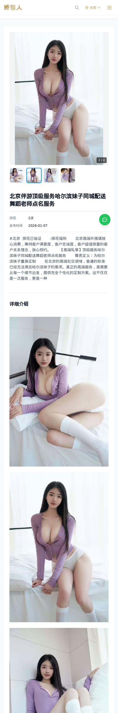 北京伴游顶级服务哈尔滨妹子同城配送舞蹈老师点名服务 - 模特展示 - 娇丽人-娇丽人模特网站 - 高端外围模特与商务模特服务平台-各种极品模特等你来约!