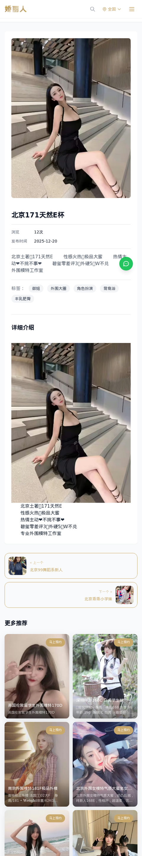 北京171天然E杯 - 模特展示 - 娇丽人-娇丽人模特网站 - 高端外围模特与商务模特服务平台-各种极品模特等你来约!