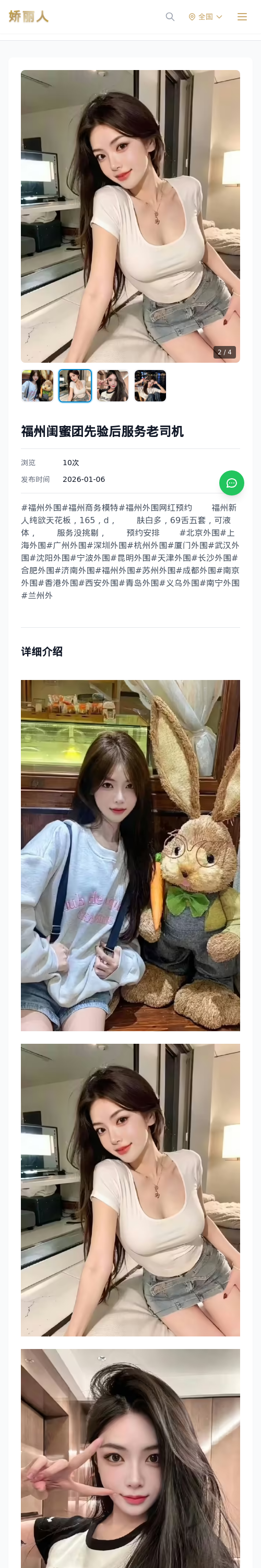 福州闺蜜团先验后服务老司机 - 模特展示 - 娇丽人 - 娇丽人模特网站 - 高端外围模特与商务模特服务平台-各种极品模特等你来约!