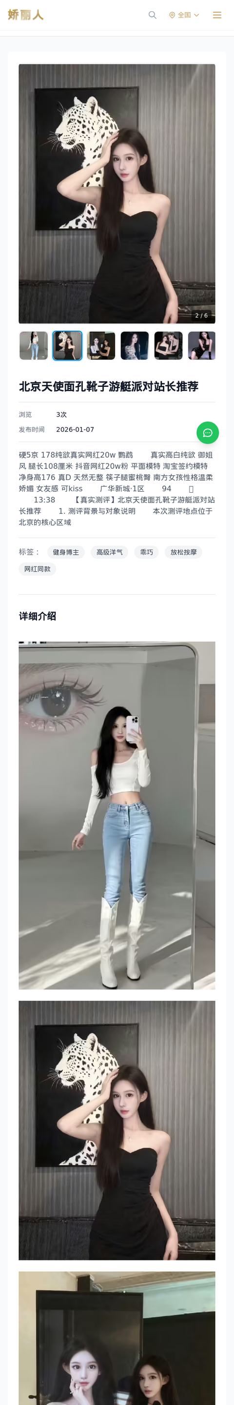 北京天使面孔靴子游艇派对站长推荐 - 模特展示 - 娇丽人-娇丽人模特网站 - 高端外围模特与商务模特服务平台-各种极品模特等你来约!