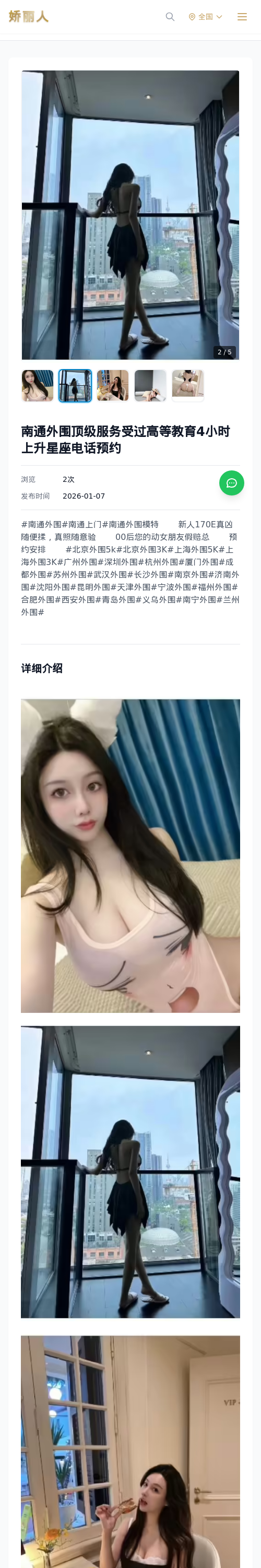 南通外围顶级服务受过高等教育4小时上升星座电话预约 - 模特展示 - 娇丽人 - 娇丽人模特网站 - 高端外围模特与商务模特服务平台-各种极品模特等你来约!