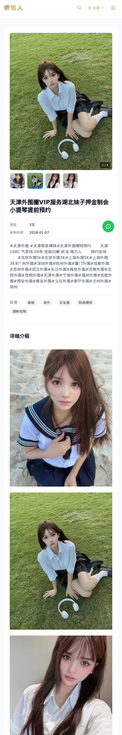 天津外围圈VIP服务湖北妹子押金制会小提琴提前预约 - 模特展示 - 娇丽人-娇丽人模特网站 - 高端外围模特与商务模特服务平台-各种极品模特等你来约!