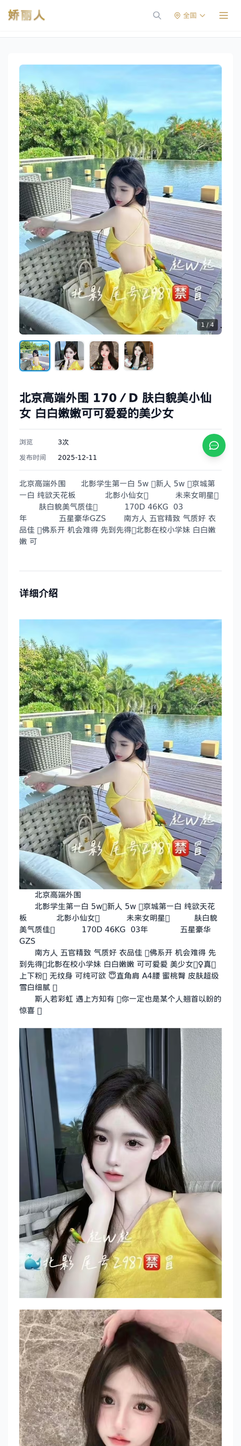 北京高端外围 170／D 肤白貌美小仙女 白白嫩嫩可可爱爱的美少女-北京娇丽人-娇丽人模特网站 - 高端外围模特与商务模特服务平台-各种极品模特等你来约!
