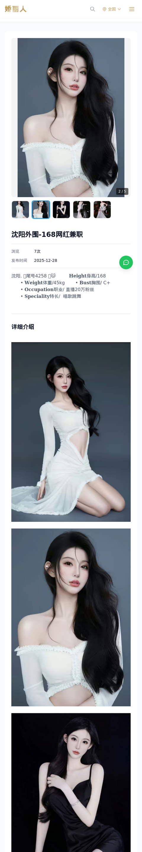沈阳外围-168网红兼职 - 模特展示 - 娇丽人-娇丽人模特网站 - 高端外围模特与商务模特服务平台-各种极品模特等你来约!