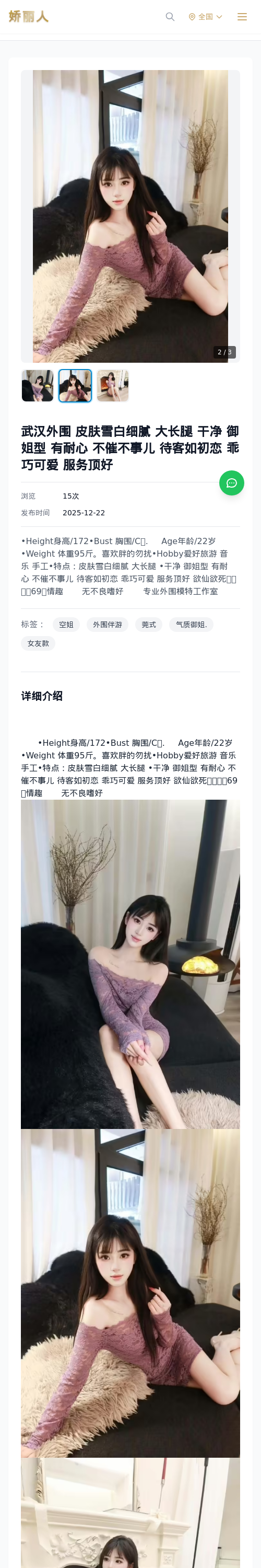 武汉外围 皮肤雪白细腻 大长腿 干净 御姐型 有耐心 不催不事儿 待客如初恋 乖巧可爱 服务顶好 - 模特展示 - 娇丽人 - 娇丽人模特网站 - 高端外围模特