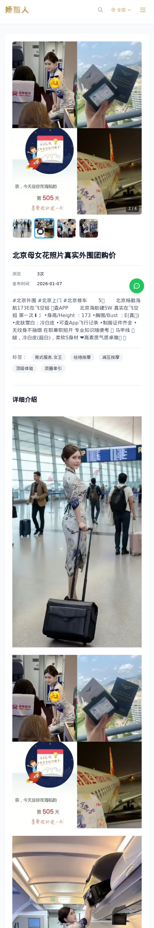 北京母女花照片真实外围团购价 - 模特展示 - 娇丽人 - 娇丽人模特网站 - 高端外围模特与商务模特服务平台-各种极品模特等你来约!