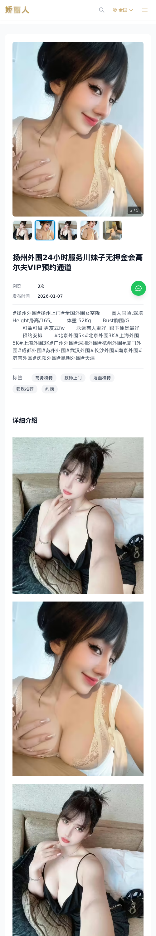 扬州外围24小时服务川妹子无押金会高尔夫VIP预约通道 - 模特展示 - 娇丽人 - 娇丽人模特网站 - 高端外围模特与商务模特服务平台-各种极品模特等你来约!
