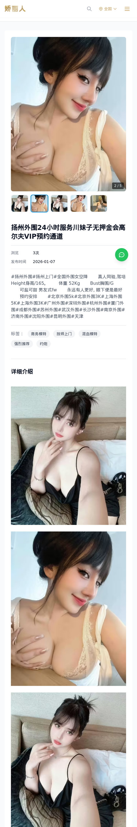 扬州外围24小时服务川妹子无押金会高尔夫VIP预约通道 - 模特展示 - 娇丽人-娇丽人模特网站 - 高端外围模特与商务模特服务平台-各种极品模特等你来约!
