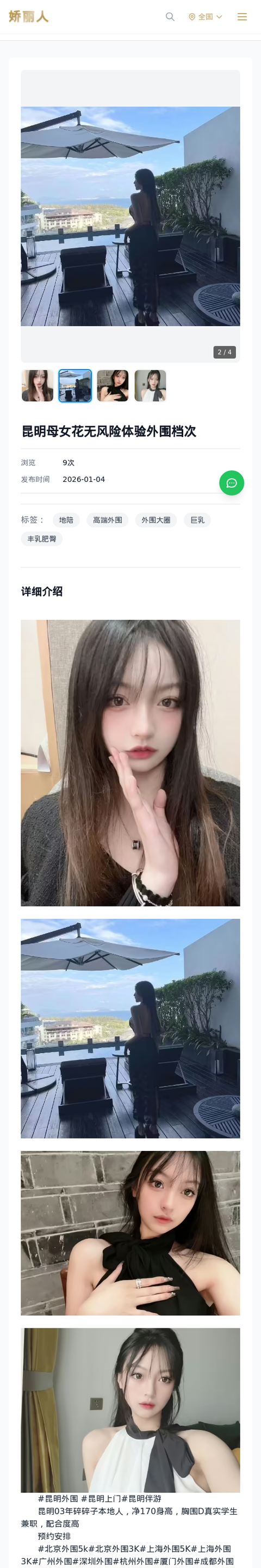昆明母女花无风险体验外围档次 - 模特展示 - 娇丽人-娇丽人模特网站 - 高端外围模特与商务模特服务平台-各种极品模特等你来约!