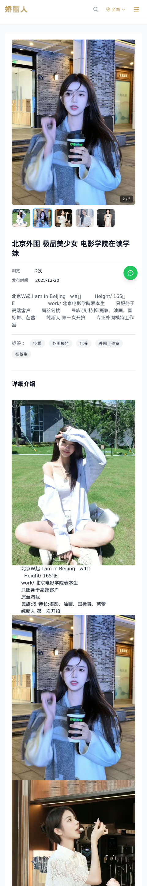 北京外围 极品美少女 电影学院在读学妹 - 模特展示 - 娇丽人-娇丽人模特网站 - 高端外围模特与商务模特服务平台-各种极品模特等你来约!