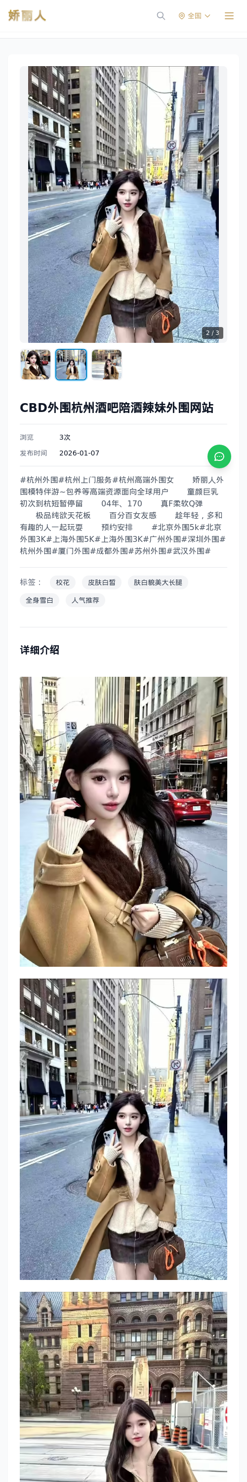 CBD外围杭州酒吧陪酒辣妹外围网站 - 模特展示 - 娇丽人 - 娇丽人模特网站 - 高端外围模特与商务模特服务平台-各种极品模特等你来约!