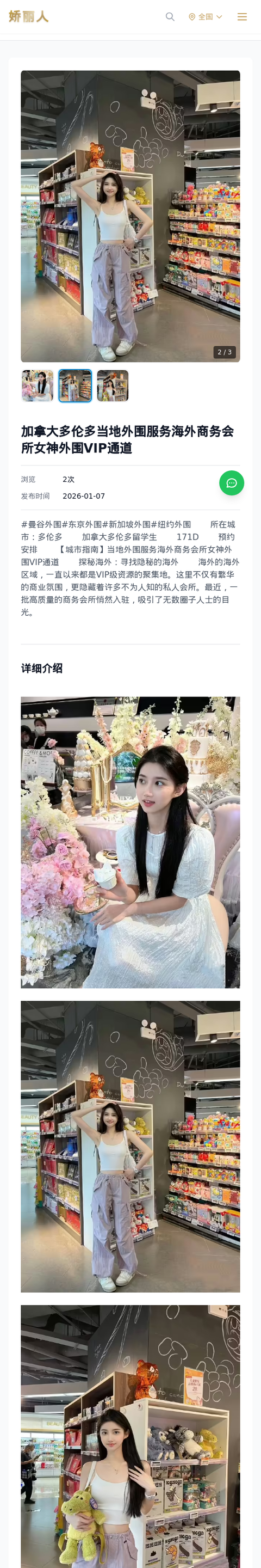 加拿大多伦多当地外围服务海外商务会所女神外围VIP通道 - 模特展示 - 娇丽人-娇丽人模特网站 - 高端外围模特与商务模特服务平台-各种极品模特等你来约!