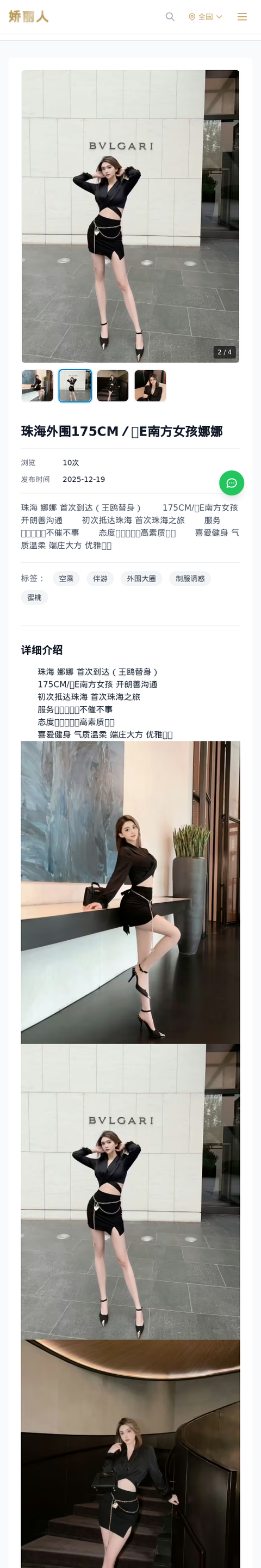 珠海外围175CM／🐻E南方女孩娜娜 - 模特展示 - 娇丽人-娇丽人模特网站 - 高端外围模特与商务模特服务平台-各种极品模特等你来约!