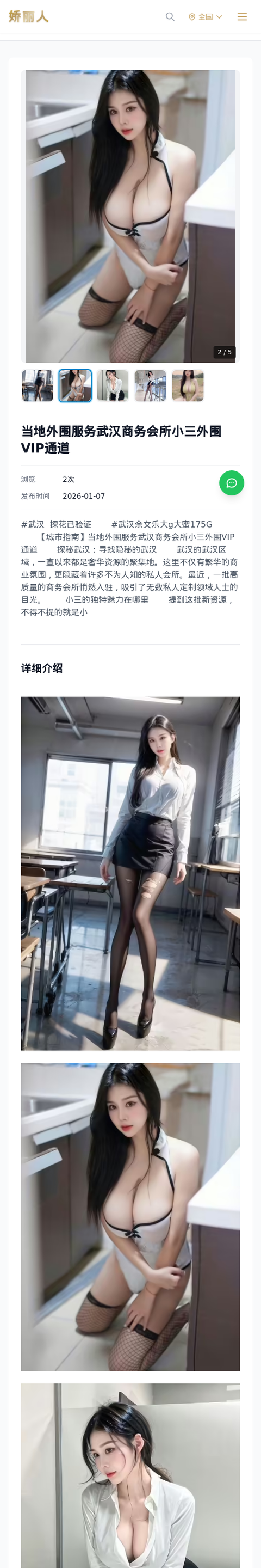 当地外围服务武汉商务会所小三外围VIP通道 - 模特展示 - 娇丽人-娇丽人模特网站 - 高端外围模特与商务模特服务平台-各种极品模特等你来约!