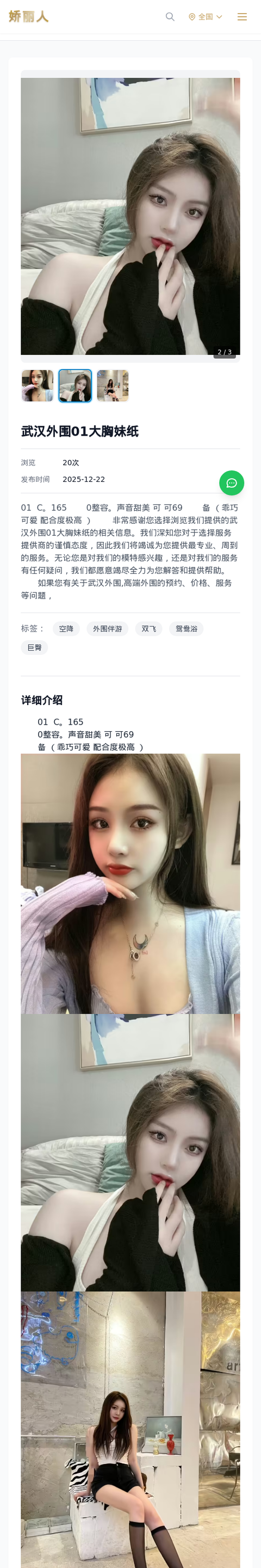 武汉外围01大胸妹纸 - 模特展示 - 娇丽人-娇丽人模特网站 - 高端外围模特与商务模特服务平台-各种极品模特等你来约!