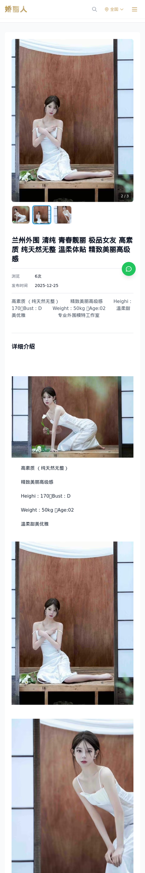 兰州外围 清纯 青春靓丽 极品女友 高素质 纯天然无整 温柔体贴 精致美丽高级感 - 模特展示 - 娇丽人-娇丽人模特网站 - 高端外围模特与商务模特服务平台-