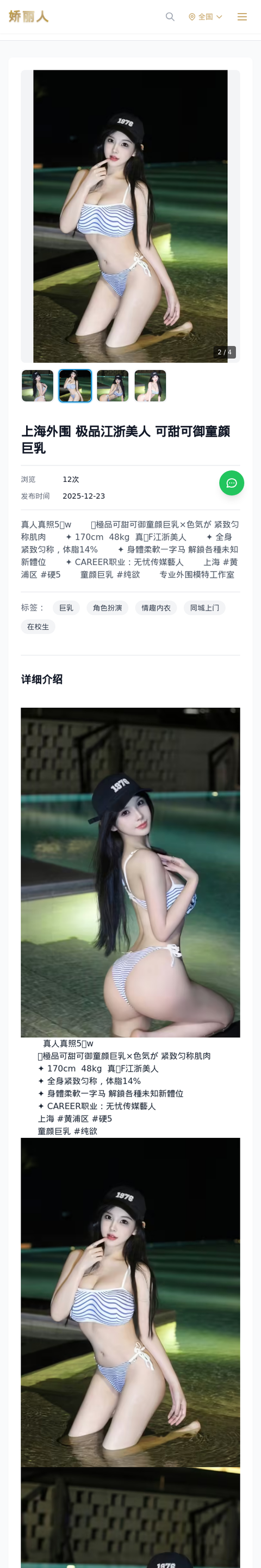 上海外围 极品江浙美人 可甜可御童颜巨乳 - 模特展示 - 娇丽人-娇丽人模特网站 - 高端外围模特与商务模特服务平台-各种极品模特等你来约!