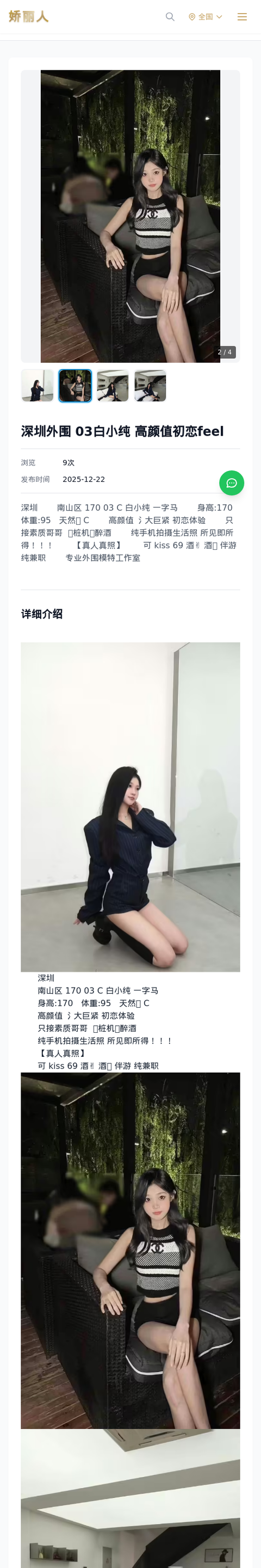 深圳外围 03白小纯 高颜值初恋feel - 模特展示 - 娇丽人-娇丽人模特网站 - 高端外围模特与商务模特服务平台-各种极品模特等你来约!