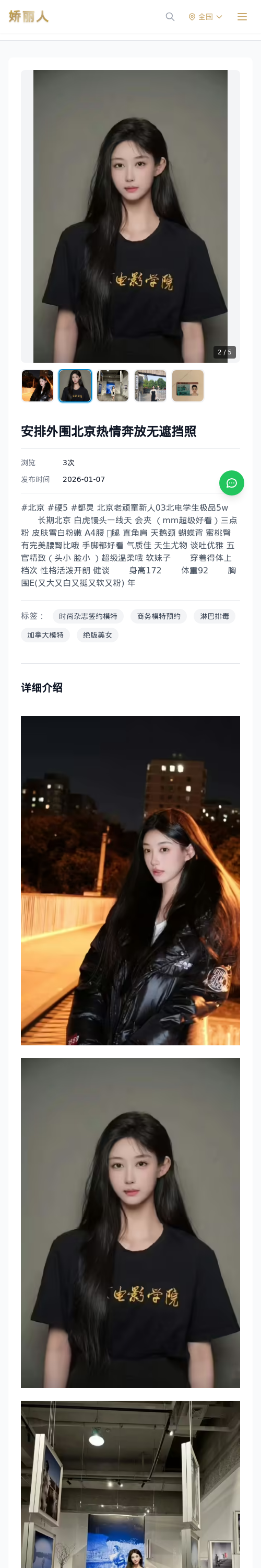 安排外围北京热情奔放无遮挡照 - 模特展示 - 娇丽人 - 娇丽人模特网站 - 高端外围模特与商务模特服务平台-各种极品模特等你来约!