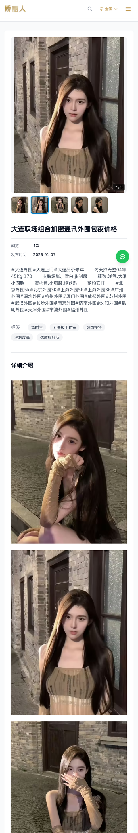 大连职场组合加密通讯外围包夜价格 - 模特展示 - 娇丽人-娇丽人模特网站 - 高端外围模特与商务模特服务平台-各种极品模特等你来约!