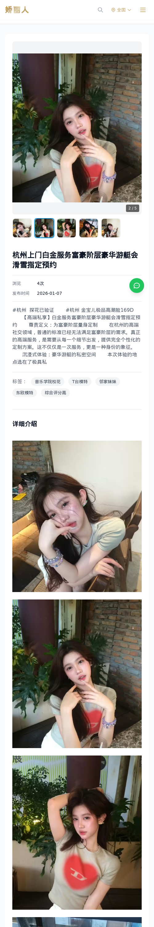 杭州上门白金服务富豪阶层豪华游艇会滑雪指定预约 - 模特展示 - 娇丽人 - 娇丽人模特网站 - 高端外围模特与商务模特服务平台-各种极品模特等你来约!