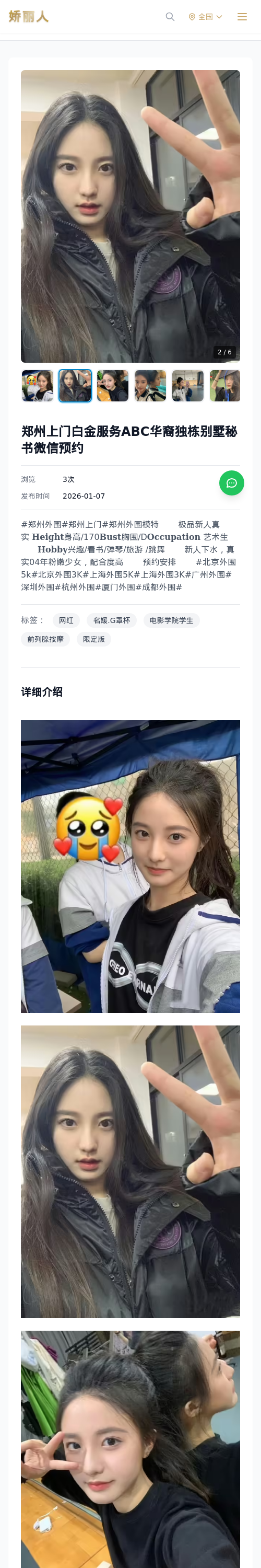 郑州上门白金服务ABC华裔独栋别墅秘书微信预约 - 模特展示 - 娇丽人 - 娇丽人模特网站 - 高端外围模特与商务模特服务平台-各种极品模特等你来约!
