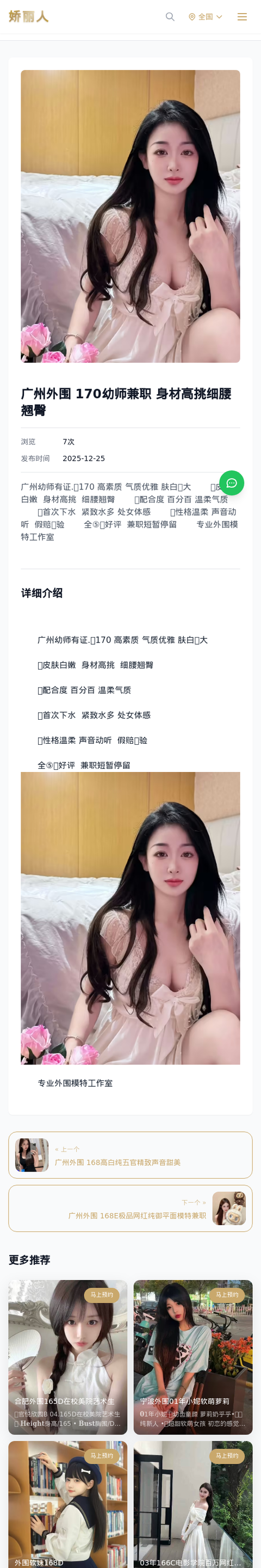广州外围 170幼师兼职 身材高挑细腰翘臀 - 模特展示 - 娇丽人-娇丽人模特网站 - 高端外围模特与商务模特服务平台-各种极品模特等你来约!