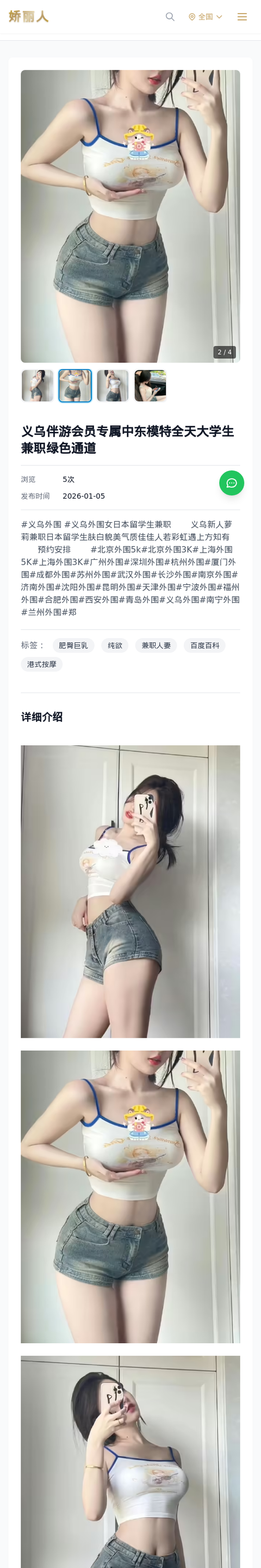 义乌伴游会员专属中东模特全天大学生兼职绿色通道 - 模特展示 - 娇丽人-娇丽人模特网站 - 高端外围模特与商务模特服务平台-各种极品模特等你来约!