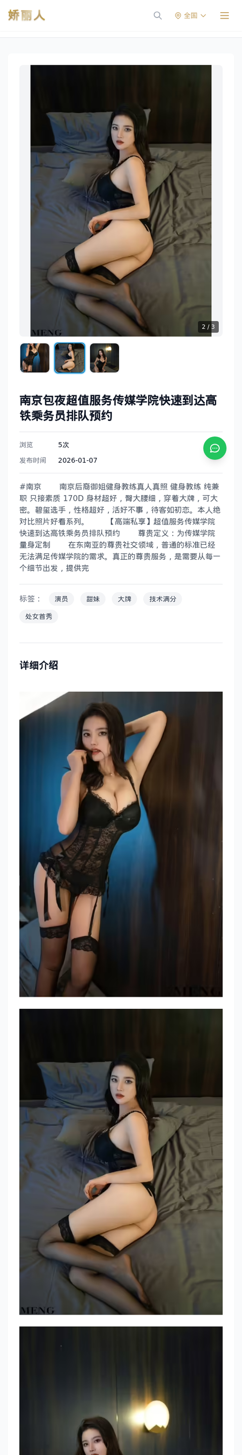南京包夜超值服务传媒学院快速到达高铁乘务员排队预约 - 模特展示 - 娇丽人-娇丽人模特网站 - 高端外围模特与商务模特服务平台-各种极品模特等你来约!