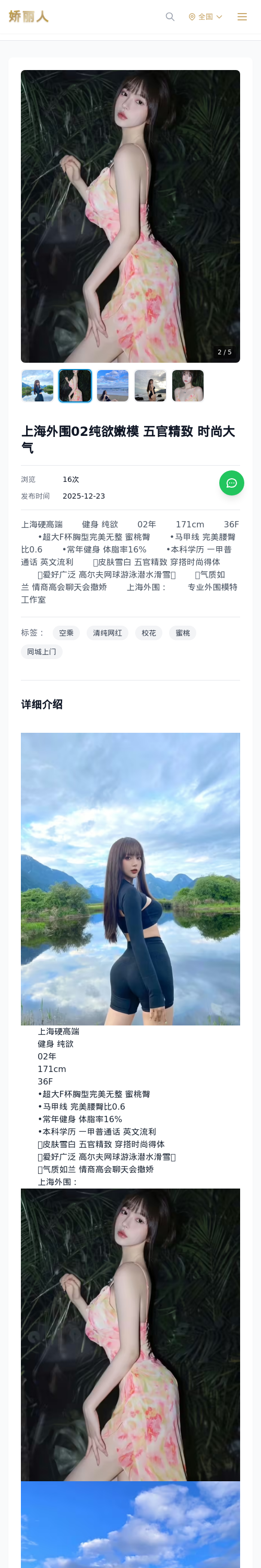 上海外围02纯欲嫩模 五官精致 时尚大气 - 模特展示 - 娇丽人 - 娇丽人模特网站 - 高端外围模特与商务模特服务平台-各种极品模特等你来约!
