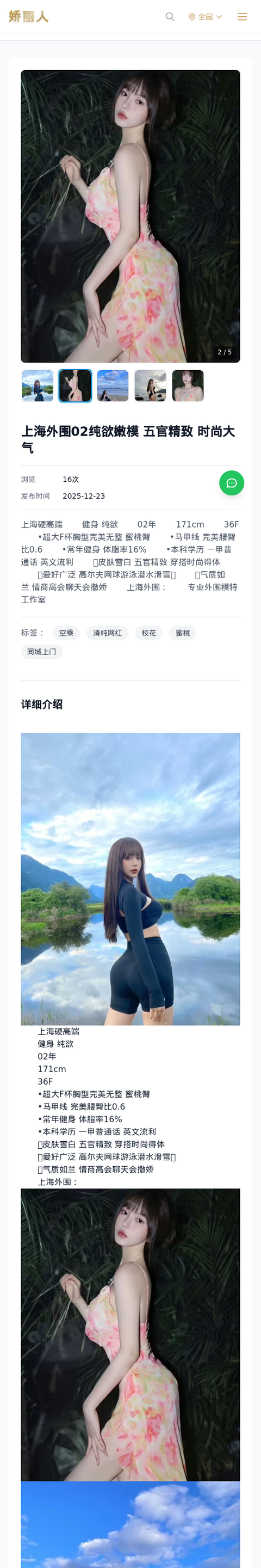 上海外围02纯欲嫩模 五官精致 时尚大气 - 模特展示 - 娇丽人-娇丽人模特网站 - 高端外围模特与商务模特服务平台-各种极品模特等你来约!