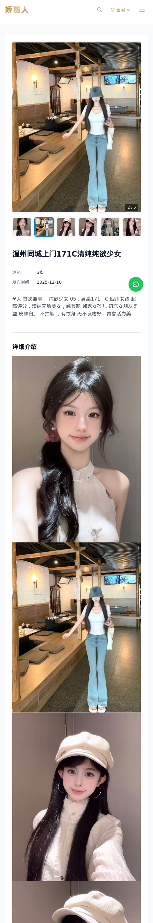 温州同城上门171C清纯纯欲少女-温州娇丽人 - 娇丽人模特网站 - 高端外围模特与商务模特服务平台-各种极品模特等你来约!
