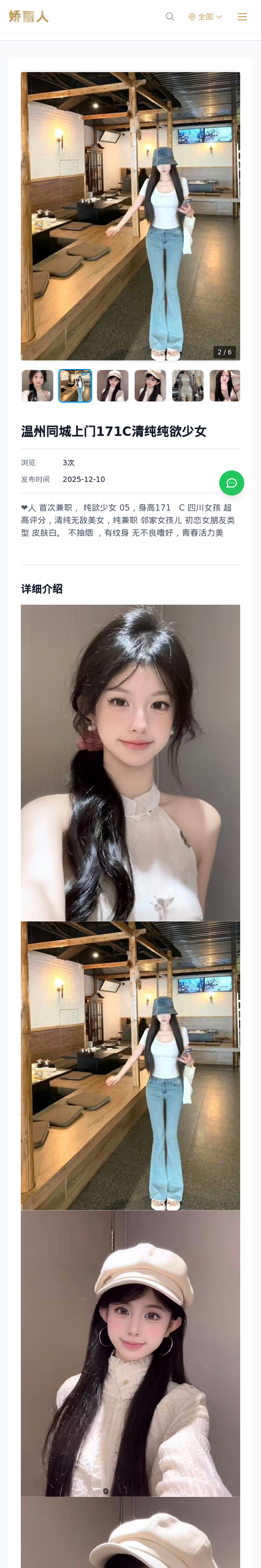 温州同城上门171C清纯纯欲少女-温州娇丽人-娇丽人模特网站 - 高端外围模特与商务模特服务平台-各种极品模特等你来约!