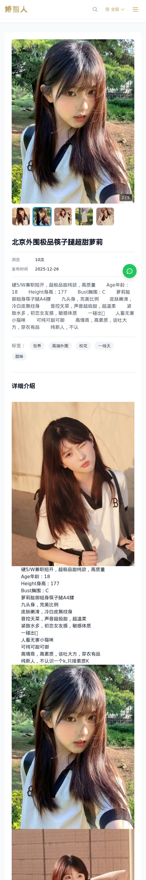 北京外围极品筷子腿超甜萝莉 - 模特展示 - 娇丽人 - 娇丽人模特网站 - 高端外围模特与商务模特服务平台-各种极品模特等你来约!