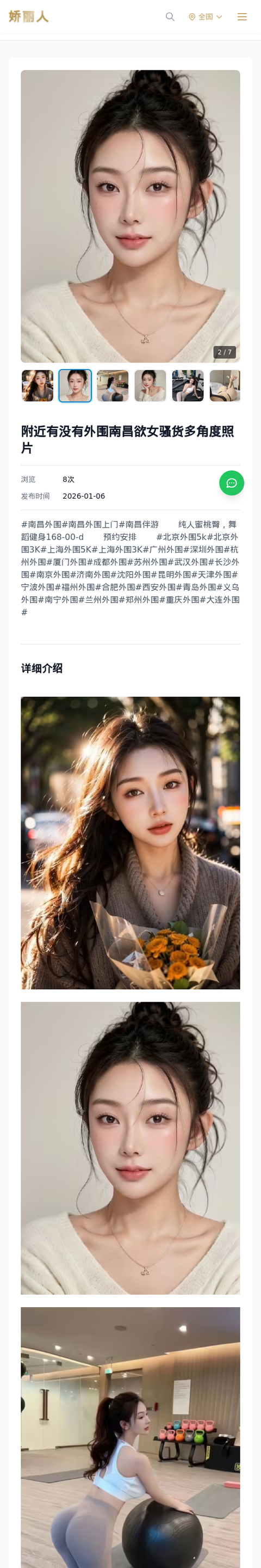 附近有没有外围南昌欲女骚货多角度照片 - 模特展示 - 娇丽人-娇丽人模特网站 - 高端外围模特与商务模特服务平台-各种极品模特等你来约!