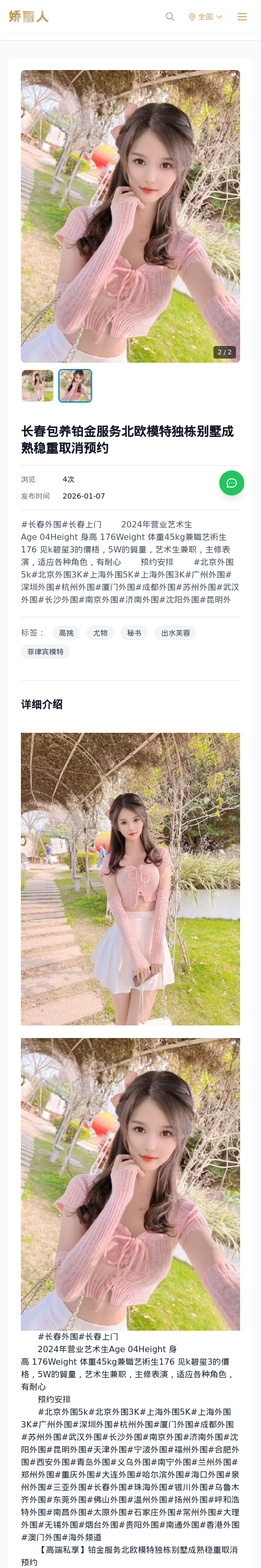 长春包养铂金服务北欧模特独栋别墅成熟稳重取消预约 - 模特展示 - 娇丽人 - 娇丽人模特网站 - 高端外围模特与商务模特服务平台-各种极品模特等你来约!