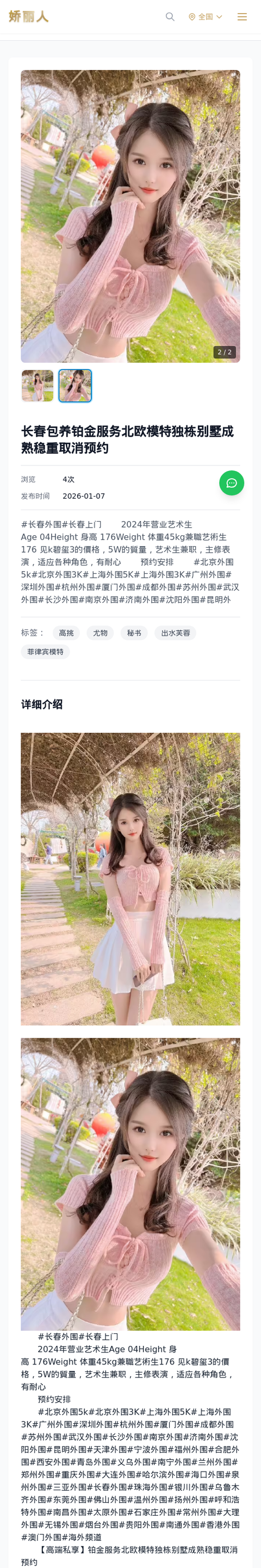 长春包养铂金服务北欧模特独栋别墅成熟稳重取消预约 - 模特展示 - 娇丽人-娇丽人模特网站 - 高端外围模特与商务模特服务平台-各种极品模特等你来约!