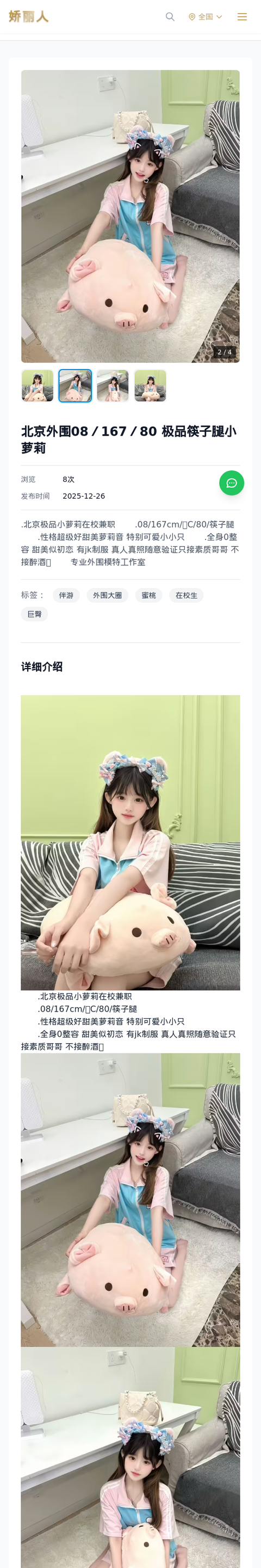北京外围08／167／80 极品筷子腿小萝莉 - 模特展示 - 娇丽人-娇丽人模特网站 - 高端外围模特与商务模特服务平台-各种极品模特等你来约!
