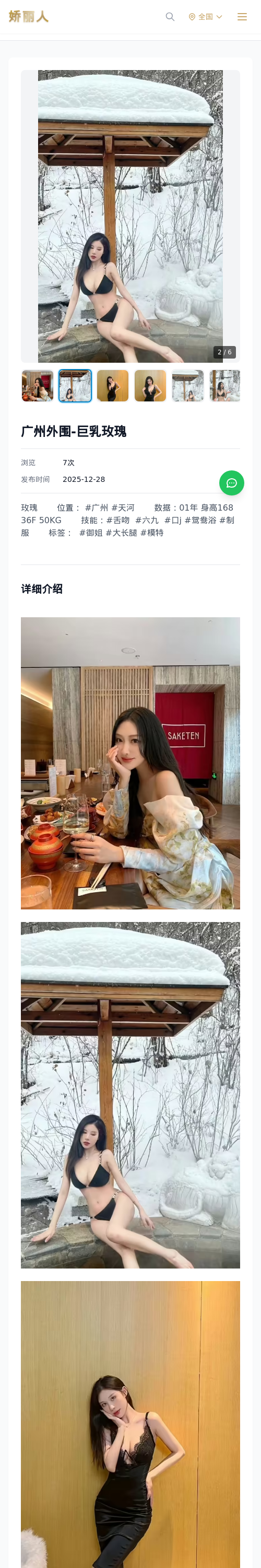 广州外围-巨乳玫瑰 - 模特展示 - 娇丽人 - 娇丽人模特网站 - 高端外围模特与商务模特服务平台-各种极品模特等你来约!